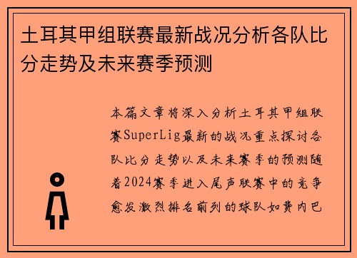 土耳其甲组联赛最新战况分析各队比分走势及未来赛季预测
