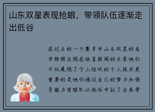 山东双星表现抢眼，带领队伍逐渐走出低谷