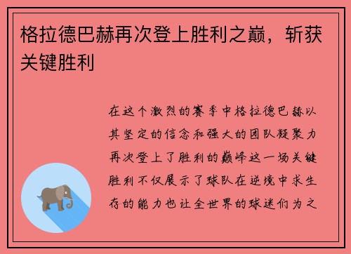 格拉德巴赫再次登上胜利之巅，斩获关键胜利