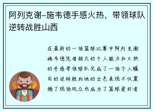 阿列克谢-施韦德手感火热，带领球队逆转战胜山西