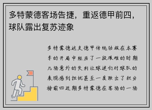 多特蒙德客场告捷，重返德甲前四，球队露出复苏迹象