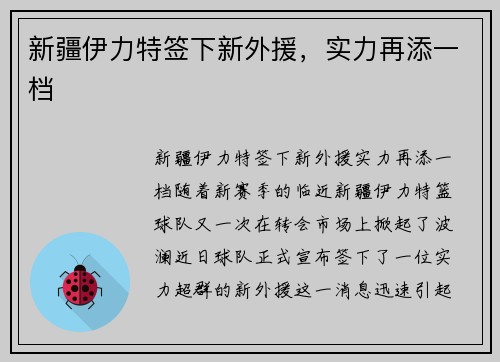 新疆伊力特签下新外援，实力再添一档